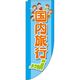 イタミアート 国内旅行 水色 Rのぼり （棒袋仕様） 0130574RIN（直送品）