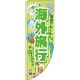 イタミアート 海外旅行 黄緑 Rのぼり （棒袋仕様） 0130581RIN（直送品）