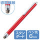 タッチペン スタイラスペン 導電繊維 スタンダードタイプ レッド P-TPS03RD エレコム 1個