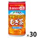 伊藤園 希釈缶 健康ミネラルむぎ茶 180g 1箱（30缶入）【麦茶】