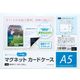 マグエックス マグネットカードケース ツヤ消し A5 MCARD-A5M 1セット(2枚)（直送品）