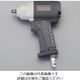 エスコ 3/8”DR エアーインパクトレンチ EA155EA-2 1台（直送品）