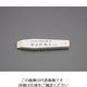 エスコ 20mm コーキングヘラ EA579AD-20A 1セット(20本)（直送品）