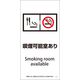 グリーンクロス SWA-12S 200×400 喫煙可能室あり 6300003930（直送品）