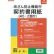 日本法令 改ざん防止機能付契約書用紙（A4：A5判2面付） 契約103