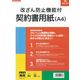 日本法令 改ざん防止機能付契約書用紙(A4) 契約 102 1冊