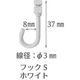 【アウトレット】若井産業 カケレール木目調フック S ホワイト KLF001S 1個