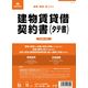 日本法令 建物賃貸借契約書(B4/縦書き) 契約 1 1冊