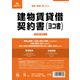 日本法令 建物賃貸借契約書(B4/ヨコ型・横書き) 契約 1-2 1冊