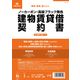 日本法令 建物賃貸借契約書(B4/ヨコ型・縦書き) 契約 1-N 1冊