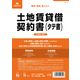 日本法令 土地賃貸借契約書(B4/ヨコ型・縦書き) 契約 2 1冊