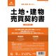 日本法令 土地・建物売買契約書(B4/ヨコ型・縦書き) 契約 4 1冊
