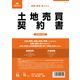 日本法令 土地売買契約書(B4/ヨコ型・縦書き) 契約 6 1冊