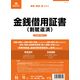 日本法令 金銭借用証書:割賦返済(B4/ヨコ型・縦書き) 契約 9-3 1冊