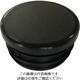 アルインコ 樹脂キャップ 丸パイプ19用 ブラック (4個入) AC307K4 1袋(4個) 849-3797（直送品）