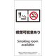 グリーンクロス SWAD-12M 200×400 脱煙装置付き 喫煙可能室あり 6300004105（直送品）