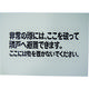 グリーンクロス 隣戸避難標識吹付けプレート(都市再生機構仕様) 1150110806 1枚 148-9863