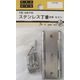 松冨 ステンレス丁番 中厚 1B067H 1セット（直送品）