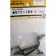 松冨 襖用フランス取手 茶 2B069H 1セット（直送品）