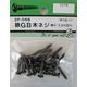 松冨 GB木ネジ 皿+ 3.5×25mm 2F056 1セット