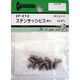 松冨 ステンサッシビス 皿+ 4×8mm 2F212 1セット