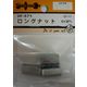 松冨 ロングナット 6×20mm 3F571 1セット（直送品）
