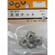 松冨 爪付ナット 5mm 3F577 1セット（直送品）
