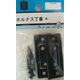 松冨 ホルナス丁番 黒 4A101H 1セット（直送品）