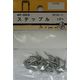 松冨 ステップル 12mm 4F003 1セット