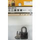松冨 ミニ南京錠No.1 5B491H 1セット（直送品）