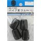 松冨 パイプ足ゴム 黒丸 6A116H 1セット