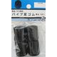 松冨 パイプ足ゴム 黒丸 6A118H 1セット（直送品）