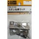 松冨 ステン丸棒ラッチ 7B010H 1セット（直送品）