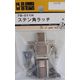 松冨 ステン角ラッチ 7B011H 1セット（直送品）
