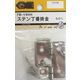 松冨 ステン丁番掛金 7B150H 1セット（直送品）