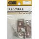 松冨 ステン丁番掛金 7B151H 1セット（直送品）