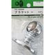 松冨 ブラケット 止 7C005H 1セット（直送品）