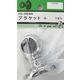 松冨 ブラケット 止 7C004H 1セット（直送品）