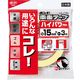 コニシ 両面テープ ハイパワー15 15mm×3m #05246 1セット(1巻×10)