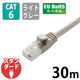 LANケーブル 30m cat6 爪折れ防止 ギガビット より線 ライトグレー LD-GPT/LG30/RS エレコム 1個