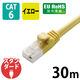 LANケーブル 30m cat6 爪折れ防止 ギガビット より線 イエロー LD-GPT/Y30/RS エレコム 1個