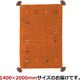 萩原 LORRI BUFFD ラグ ギャッベ 1400×2000mm L4 オレンジ 270038981 1枚（直送品）