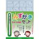 墨運堂 みずがきセット トメハネ編 29395 1個（直送品）