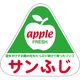 ササガワ 食品表示シール SLラベル サンふじ 41-3689 1セット:5000片(500片袋入×10袋)（直送品）