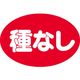 ササガワ 食品表示シール SLラベル 種なし 41-3698 1セット:10000片(1000片袋入×10袋)（直送品）
