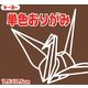 トーヨー 単色おりがみ 7.5cm こげちゃ 125枚入 68153 1セット(10パック)