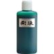 墨運堂 彩液・緑 15610 1個
