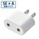 日本用変換プラグ コンセント SEタイプ 海外向け→日本国内向け 1個口 ホワイト T-NHPASEWH エレコム 1個