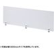 【アウトレット】サンワサプライ デスクパーティション クランプ式 幅1400×奥行55×高さ410mm SPT-DP140 1個（直送品）