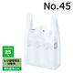 アスクル限定販売　レジ袋（乳白）バイオマスポリエチレン25%入り　45号　No.45　福助工業　1セット（3000枚：1000枚入×3箱）  オリジナル